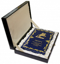 Подарочное издание «Петр I. Жила бы только Россия в благоденствии и славе»