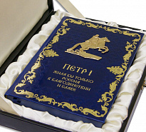 Подарочное издание «Петр I. Жила бы только Россия в благоденствии и славе»