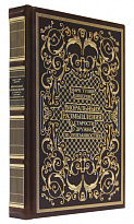 Подарочное издание «Моральные размышления о старости, о дружбе, об обязанностях»