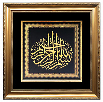 Панно подарочное «БисмиЛляхи-р-Рахмани-р-Рахим»