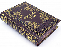 Подарочная книга «Судебные речи»