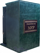 Подарочное издание «Изменившие мир»