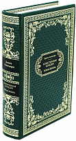 Подарочная книга «Божественная Комедия. Новая Жизнь»