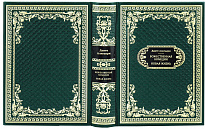 Подарочная книга «Божественная Комедия. Новая Жизнь»