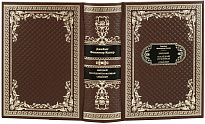Подарочная книга «Зверобой. Последний из могикан. Следопыт»