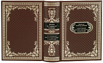 Подарочная книга «Хитроумный идальго Дон Кихот Ламанчский»