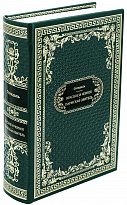 Подарочная книга «Красное и черное. Пармская обитель»