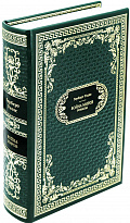 Подарочная книга «Война миров»