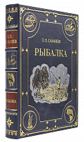 Подарочная книга «Рыбалка»