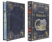 Подарочная книга «Рыбалка»