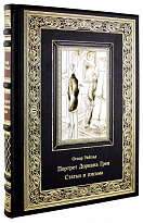 Подарочное издание «Портрет Дориана Грея. Статьи и письма»