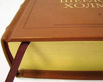 Подарочное издание «Возвращение Шерлока Холмса»