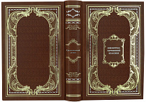 Подарочное издание «Библиотека зарубежной классики. Средневековый роман»