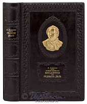 Книга Ломоносова «Первые основания металлургии или рудных дел»