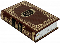 Подарочная книга «Белеет парус одинокий»