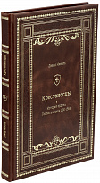 Подарочная книга «Крестоносцы. История ордена Госпитальеров 1100-1565»