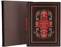 Книга в подарок «Капитанская дочка»