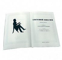 Книга в подарок «Евгений Онегин»
