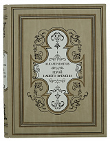 Книга «Герой нашего времени»