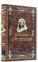 Подарочное издание «Книга притч царя Соломона»