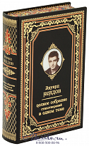 Книга Эдуарда Асадова «Полное собрание стихотворений»