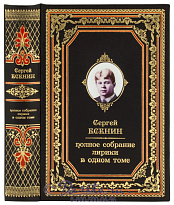 Книга Есенина «Полное собрание лирики»