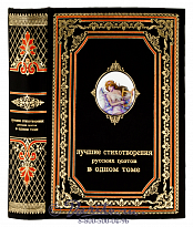 Книга «Лучшие стихотворения русских поэтов»