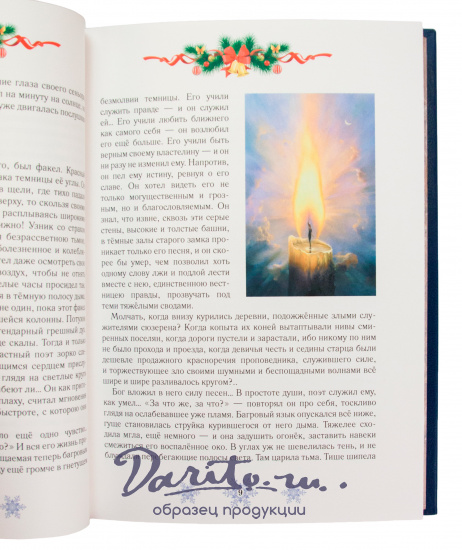 Книга «Святочные рассказы»