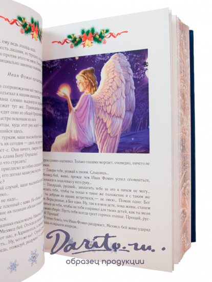 Книга «Святочные рассказы»