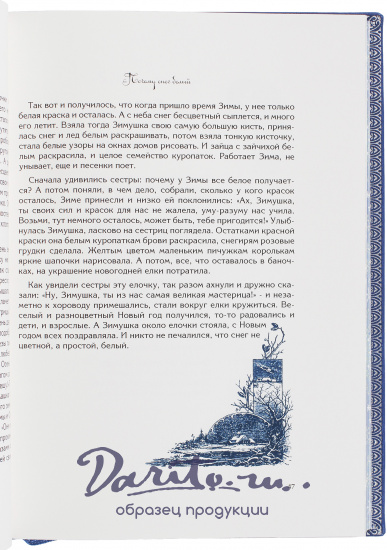 Книга «Пока часы двенадцать бьют»