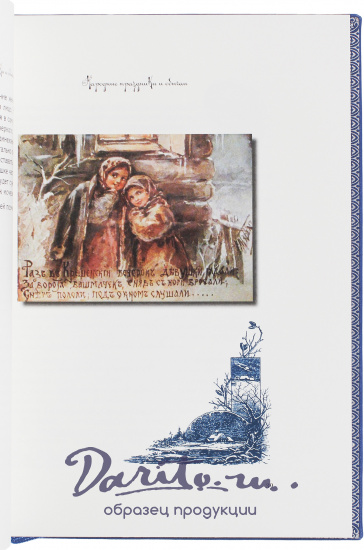 Книга «Пока часы двенадцать бьют»