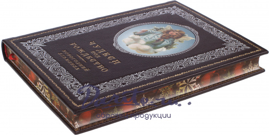 Книга «Чудеса под Рождество. Новогодний альманах»