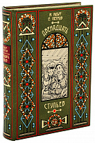 Книга «Двенадцать стульев»