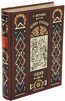 Книга «Новая русская сказка»