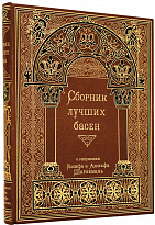 Книга «Избранные басни»