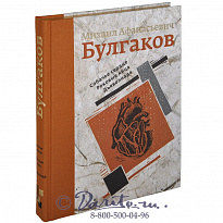 Книга «Собачье сердце»