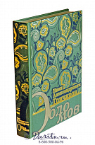 Книга «Обломов»