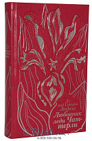 Книга «Любовник леди Чаттерли»