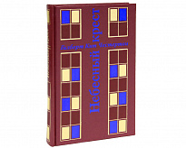 Книга «Небесный крест»