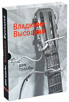 Книга «Две судьбы»