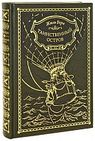 Книга «Таинственный остров»