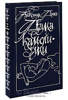 Книга «Дама с камелиями»