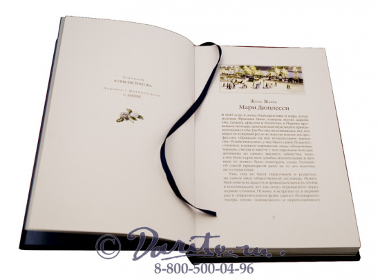 Дюма А., Книга «Дама с камелиями»