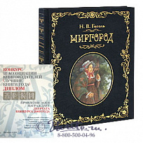 Книга «Миргород»