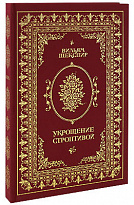 Книга «Укрощение строптивой»