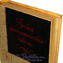 Книга «Русская фантастическая повесть XIX века»