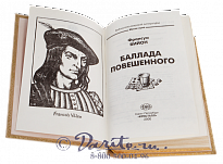 Книга «Баллада повешенного»