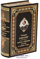 Книга Шекспира «Полное собрание трагедий»