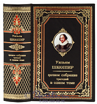 Книга Шекспира «Полное собрание трагедий»