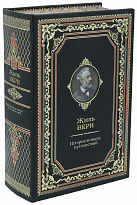 Подарочная книга «История великих путешествий»